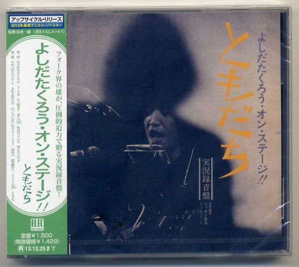 ☆吉田拓郎 「よしだたくろう・オン・ステージ !! ともだち」拍卖