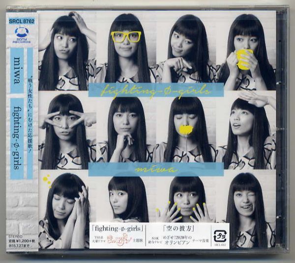 ☆miwa ミワ 「fighting -φ- girls / 空の彼方」 通常盤 未開封拍卖