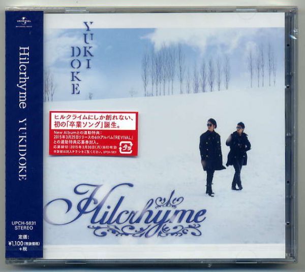 ☆ヒルクライム Hilcrhyme 「YUKIDOKE」 通常盤 新品 未開封拍卖