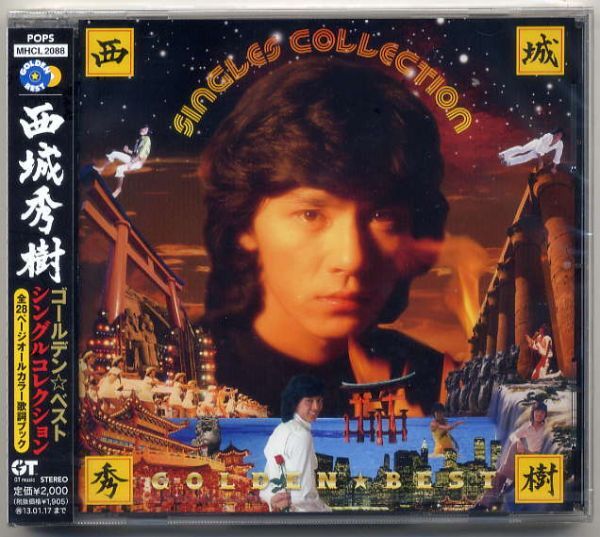 ☆西城秀樹 「ゴールデン☆ベスト シングルコレクション」 新品 未開封拍卖