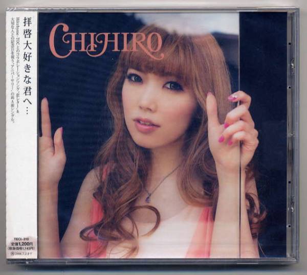 ☆CHIHIRO 「恋レター feat.TOC from Hilcrhyme」 新品 未開封拍卖