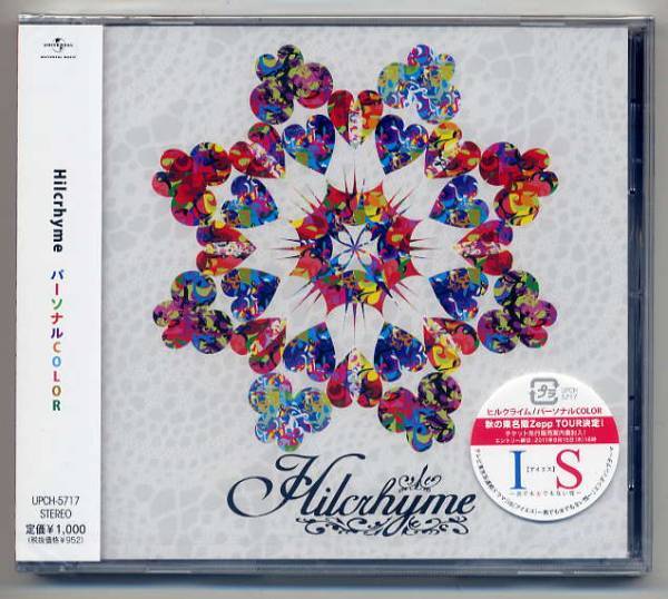 ☆ヒルクライム Hilcrhyme 「パーソナルCOLOR」 通常盤 新品 未開封拍卖