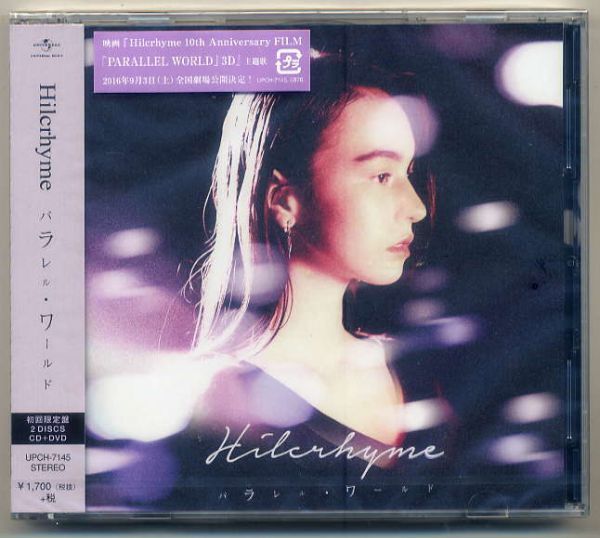 ☆ヒルクライム 「パラレル・ワールド」 初回限定盤 CD+DVD 新品 未開封拍卖