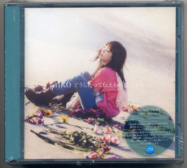☆aiko 「どうしたって伝えられないから」 初回限定仕様盤A CD+Blu-ray Disc 新品 未開封拍卖