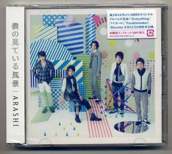 ☆嵐 ARASHI 「僕の見ている風景」 通常盤 2CD 新品 未開封拍卖