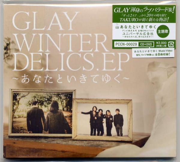 ☆GLAY グレイ 「WINTER DELICS.EP~あなたといきていく~ / 時計 / Satellite of love / Joker / SUMMERDELICS」 CD+DVD 新品 未開封拍卖