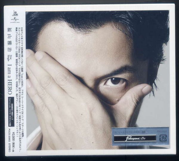 ☆福山雅治 「I am a HERO」 初回限定 マフラータオル付 未開封拍卖