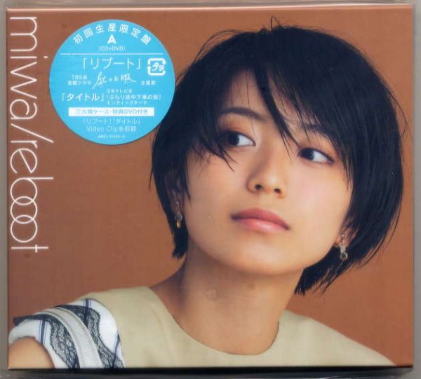 ☆miwa ミワ 「reboot リブート」 初回生産限定盤A CD+DVD 新品 未開封拍卖