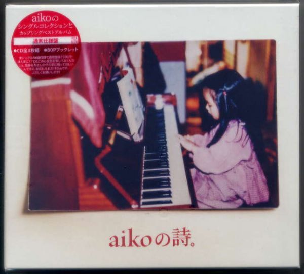 ☆aiko アイコ 「aikoの詩。」 通常仕様盤 4CD 新品 未開封拍卖