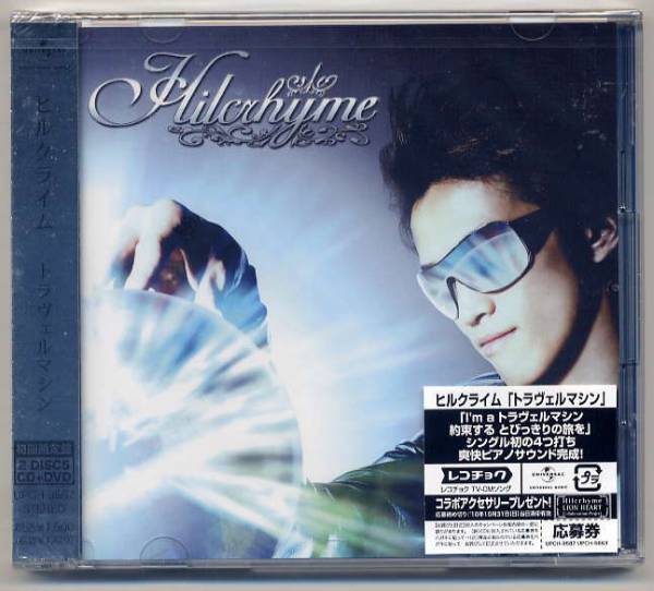 ☆ヒルクライム 「トラヴェルマシン」 初回限定盤 CD+DVD 新品 未開封拍卖