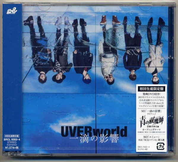 ☆UVERworld 「一滴の影響」 初回生産限定盤 CD+DVD 新品 未開封拍卖