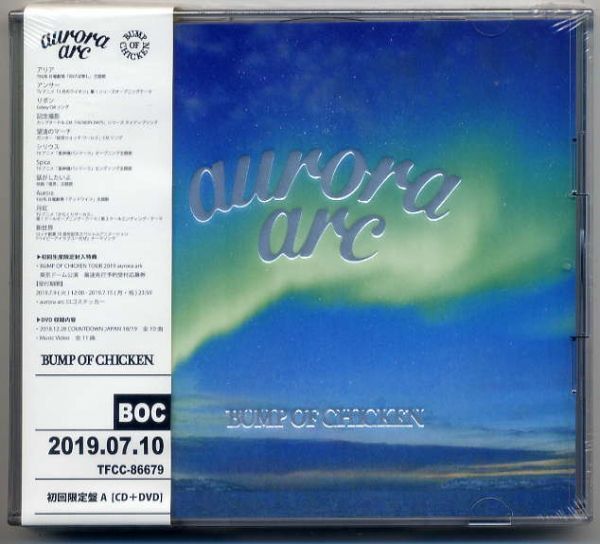 ☆BUMP OF CHICKEN バンプ オブ チキン 「aurora arc」 初回限定盤A CD+DVD 新品 未開封拍卖