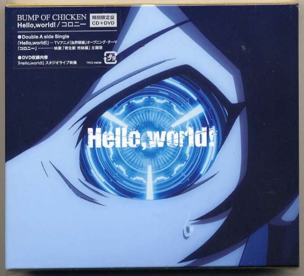 ☆BUMP OF CHICKEN 「Hello, world !」 期間限定盤 CD+DVD 新品 未開封拍卖