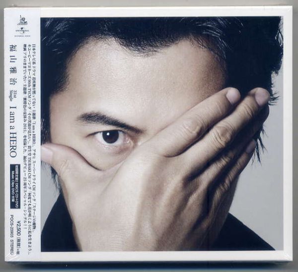 ☆福山雅治 「I am a HERO」 初回限定盤 CD+DVD 新品 未開封拍卖