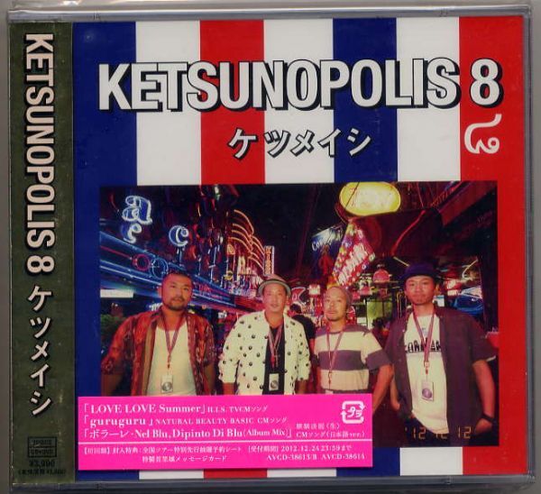 ☆ケツメイシ 「KETSUNOPOLIS 8」 CD+DVD 初回盤 新品 未開封拍卖