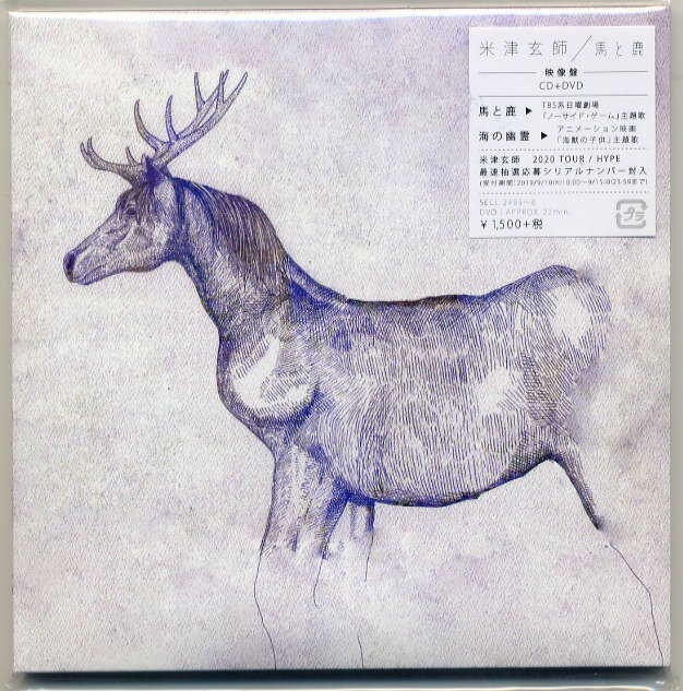 ☆米津玄師 「馬と鹿 / 海の幽霊 / でしょましょ」 映像盤 CD+DVD 新品 未開封拍卖