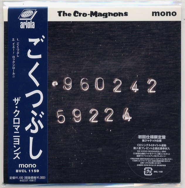 ☆ ザ・クロマニヨンズ 「ごくつぶし / イエー! ロックンロール!!」 初回仕様限定盤 紙ジャケット仕様 新品 未開封拍卖