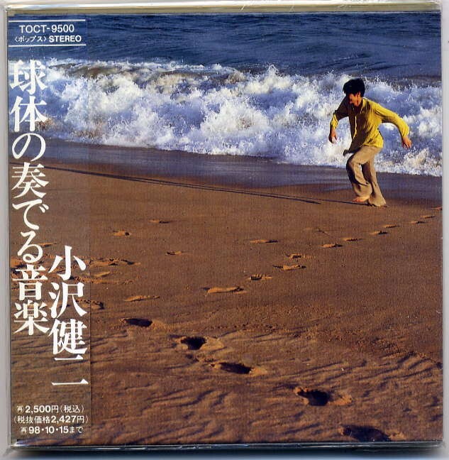 ☆小沢健二 「球体の奏でる音楽」 紙ジャケット 新品 未開封拍卖