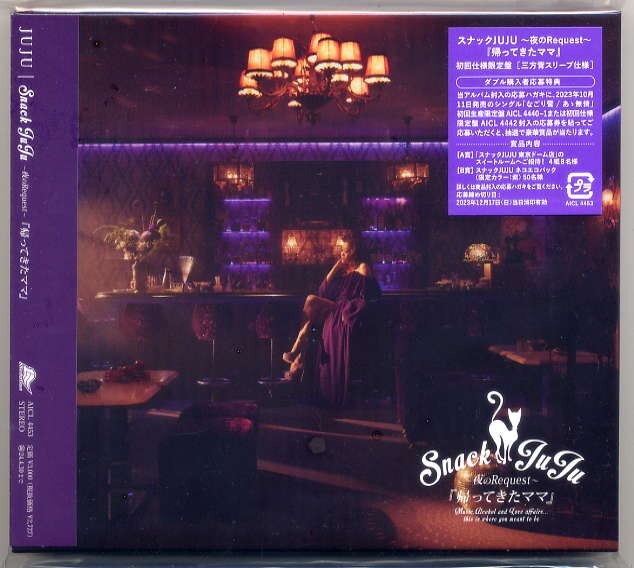 ☆JUJU ジュジュ 「スナックJUJU ~夜のRequest~ 帰ってきたママ」 初回仕様限定盤 三方背スリーブ仕様 新品 未開封拍卖