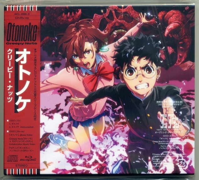 ☆Creepy Nuts クリーピー・ナッツ 「オトノケ」 CD+Blu-ray Disc 期間生産限定盤 初回仕様 三方背スリーブケース付き 新品 未開封拍卖