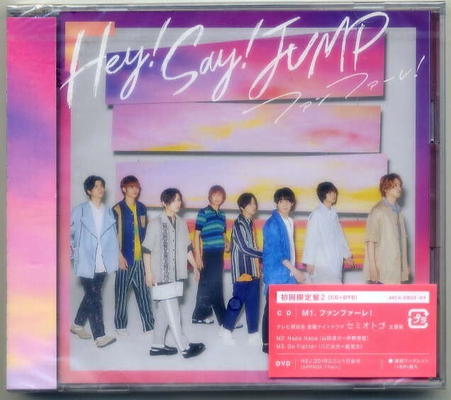 ☆Hey! Say! JUMP 「ファンファーレ! / Napa Napa / Go Fighter」 初回限定盤2 CD+DVD 新品 未開封拍卖