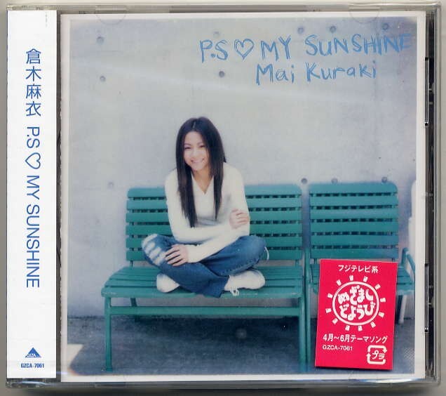 ☆倉木麻衣 「P.S MY SUNSHINE / tell me your way」 新品 未開封拍卖