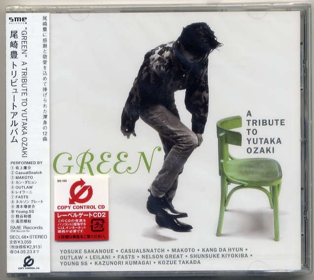 ☆オムニバス 「GREEN A TRIBUTE TO YUTAKA OZAKI 尾崎豊 トリビュートアルバム」 新品 未開封拍卖
