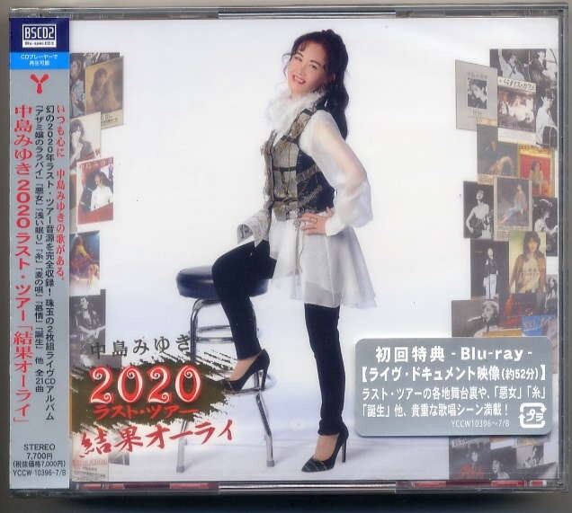 ☆中島みゆき 「中島みゆき 2020 ラスト・ツアー 結果オーライ」 初回盤 2CD+Blu-ray Disc 新品 未開封拍卖