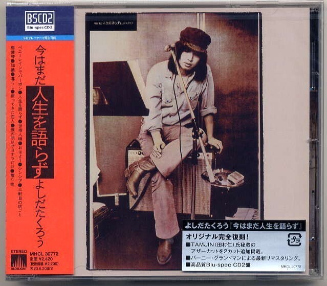 ☆吉田拓郎 よしだたくろう 「今はまだ人生を語らず」 通常盤 新品 未開封拍卖