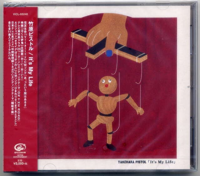 ☆竹原ピストル 「イッツ マイ ライフ It's My Life」 新品 未開封拍卖
