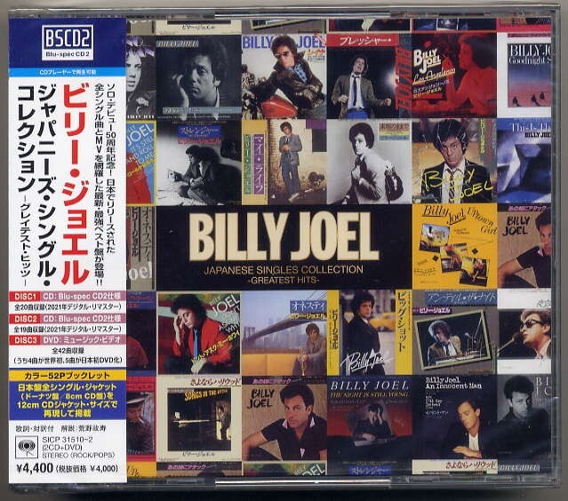 ☆ビリー・ジョエル Billy Joel 「ジャパニーズ・シングル・コレクション -グレイテスト・ヒッツ-」 2Blu-spec CD2+DVD 新品 未開封拍卖