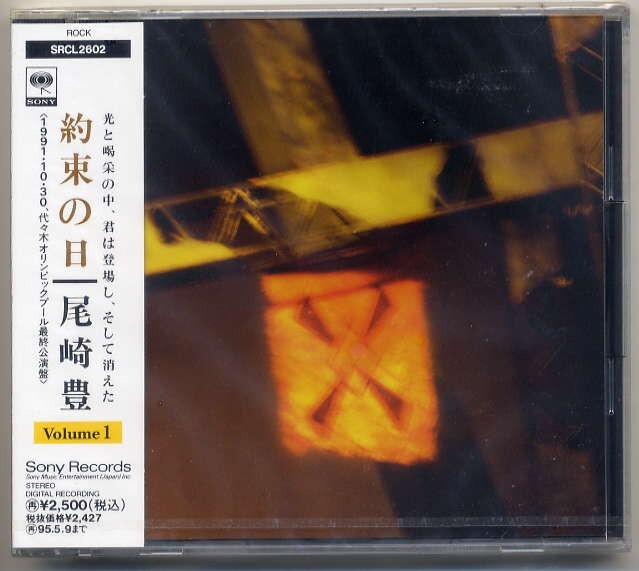 ☆尾崎豊 「約束の日 Vol.1」 新品 未開封拍卖