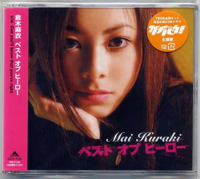 ☆倉木麻衣 「ベスト・オブ・ヒーロー / Cuz you'll know that you're right」 新品 未開封拍卖