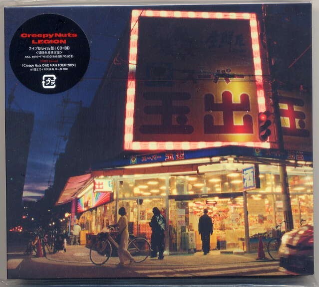 ☆Creepy Nuts 「LEGION」 初回生産限定盤 ライブBlu-ray盤 CD+Blu-ray Disc 新品 未開封拍卖