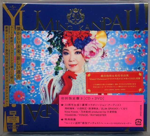 ☆松任谷由実 「ユーミン乾杯!!~松任谷由実50周年記念コラボベストアルバム~」 CD+DVD+ブックレット 初回限定盤B 新品 未開封拍卖