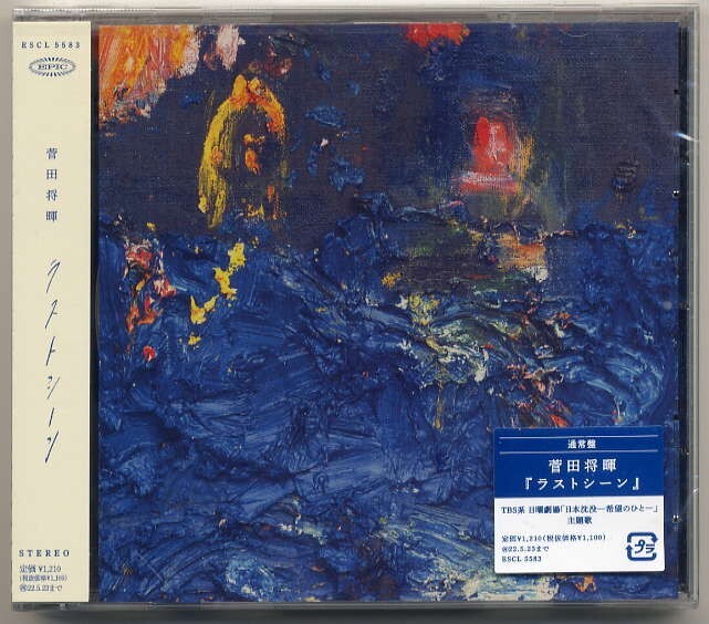 ☆菅田将暉 「ラストシーン / ギターウサギ」 通常盤 新品 未開封拍卖