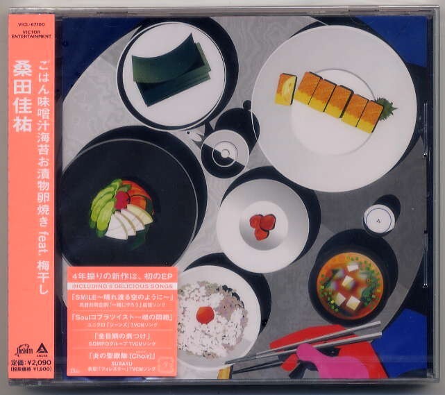 ☆桑田佳祐 「ごはん味噌汁海苔お漬物卵焼き feat. 梅干し」 通常盤 新品 未開封拍卖