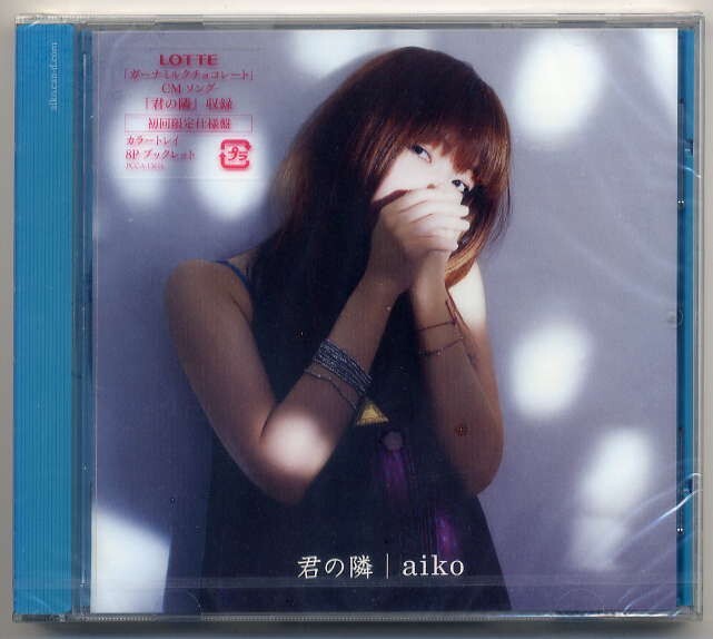 ☆aiko 「君の隣 / 舌打ち / 朝寝ぼう」 初回限定仕様盤 カラートレイ 8Pブックレット 新品 未開封拍卖