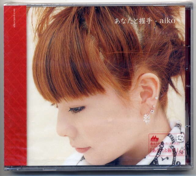 ☆aiko 「あなたと握手 / ゴーゴーマシン / 水玉シャツ」 新品 未開封拍卖