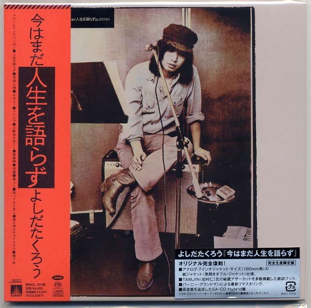 ☆吉田拓郎 よしだたくろう 「今はまだ人生を語らず」 完全生産限定盤 SA-CD Hybrid盤 新品 未開封拍卖