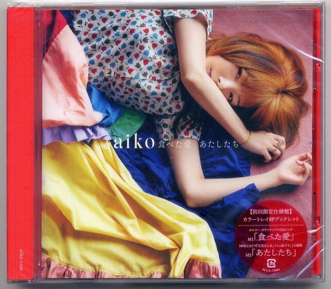 ☆aiko アイコ 「食べた愛 / あたしたち」 初回限定仕様盤 カラートレイ 8Pブックレット 新品 未開封拍卖