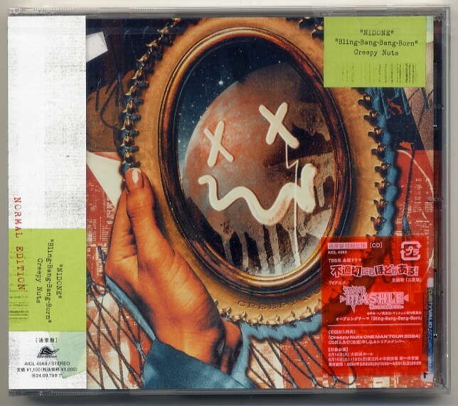 ☆Creepy Nuts 「二度寝 / Bling-Bang-Bang-Born」 通常盤 新品 未開封拍卖