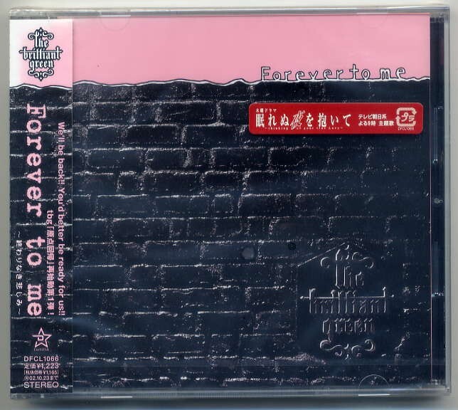☆the brilliant green ザ・ブリリアントグリーン 「Forever to me ~終わりなき悲しみ~」 新品 未開封拍卖