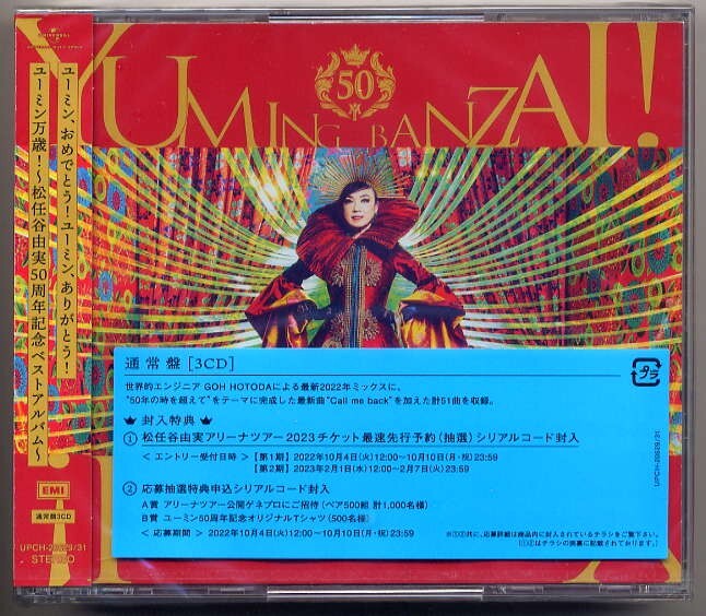☆松任谷由実 「ユーミン万歳!~松任谷由実50周年記念ベストアルバム~ 」 通常盤 3CD 新品 未開封拍卖