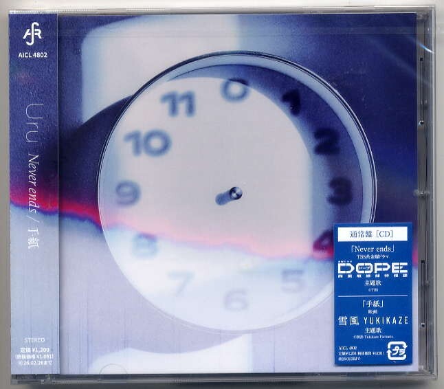 ☆Uru 「Never ends / 手紙」 通常盤 新品 未開封拍卖