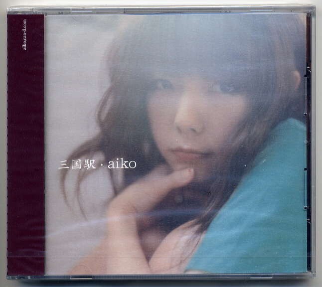 ☆aiko 「三国駅 / ハチミツ / 小鳥公園」 新品 未開封拍卖