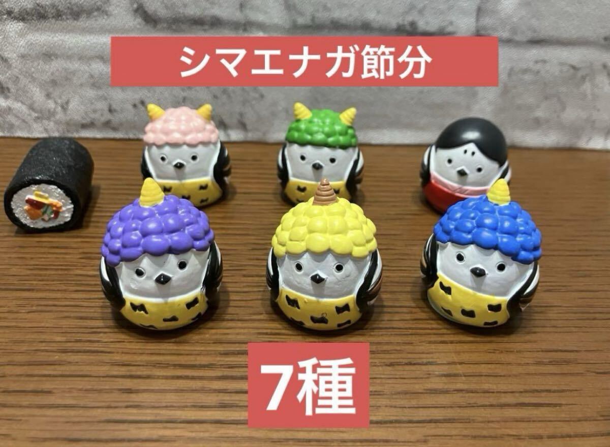シマエナガ リトルフレンド 節分 豆まき 鬼 フィギュア 7点セット 恵方巻き拍卖