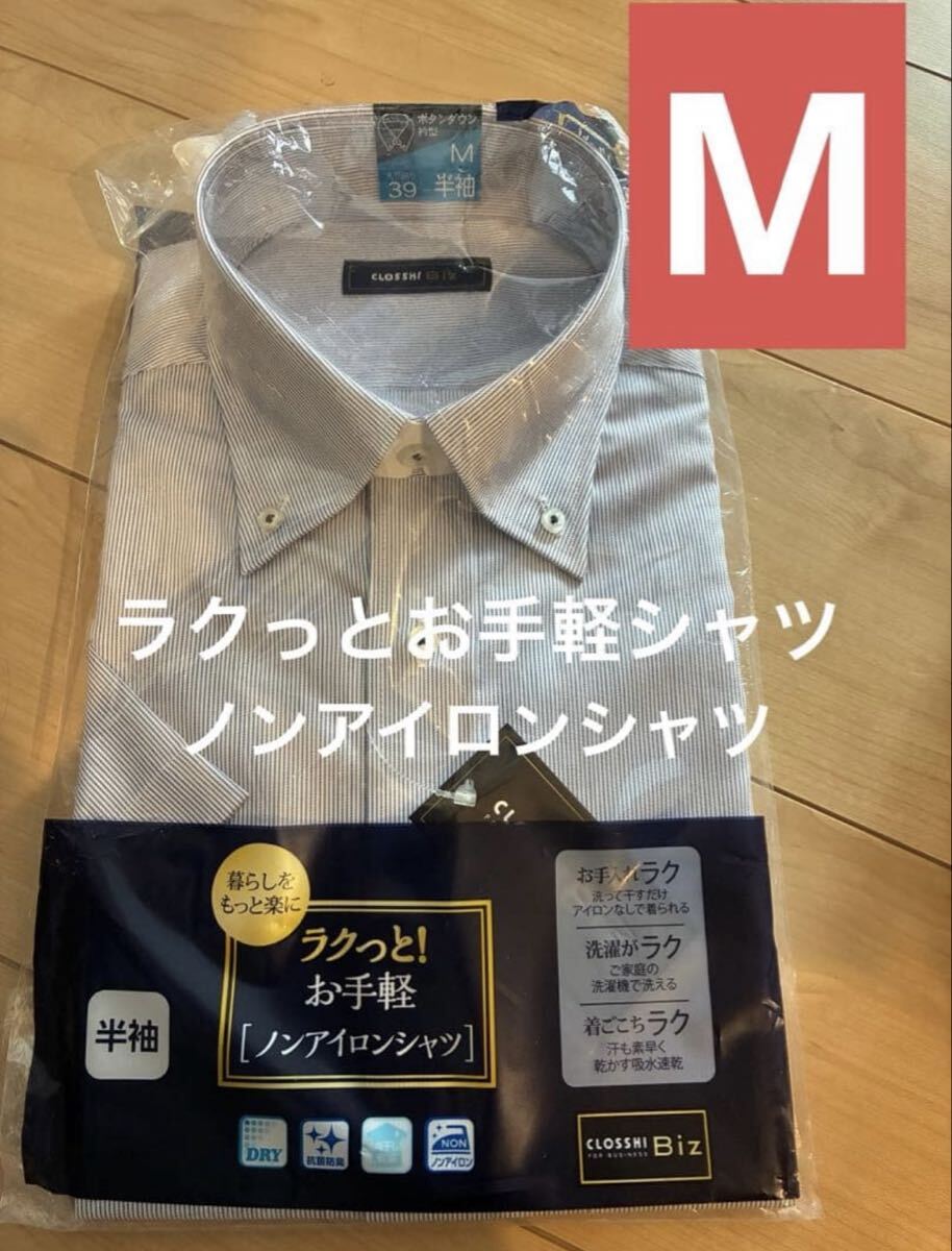 CLOSHI Biz 半袖シャツ Mサイズ ノンアイロンシャツ ストライプ拍卖