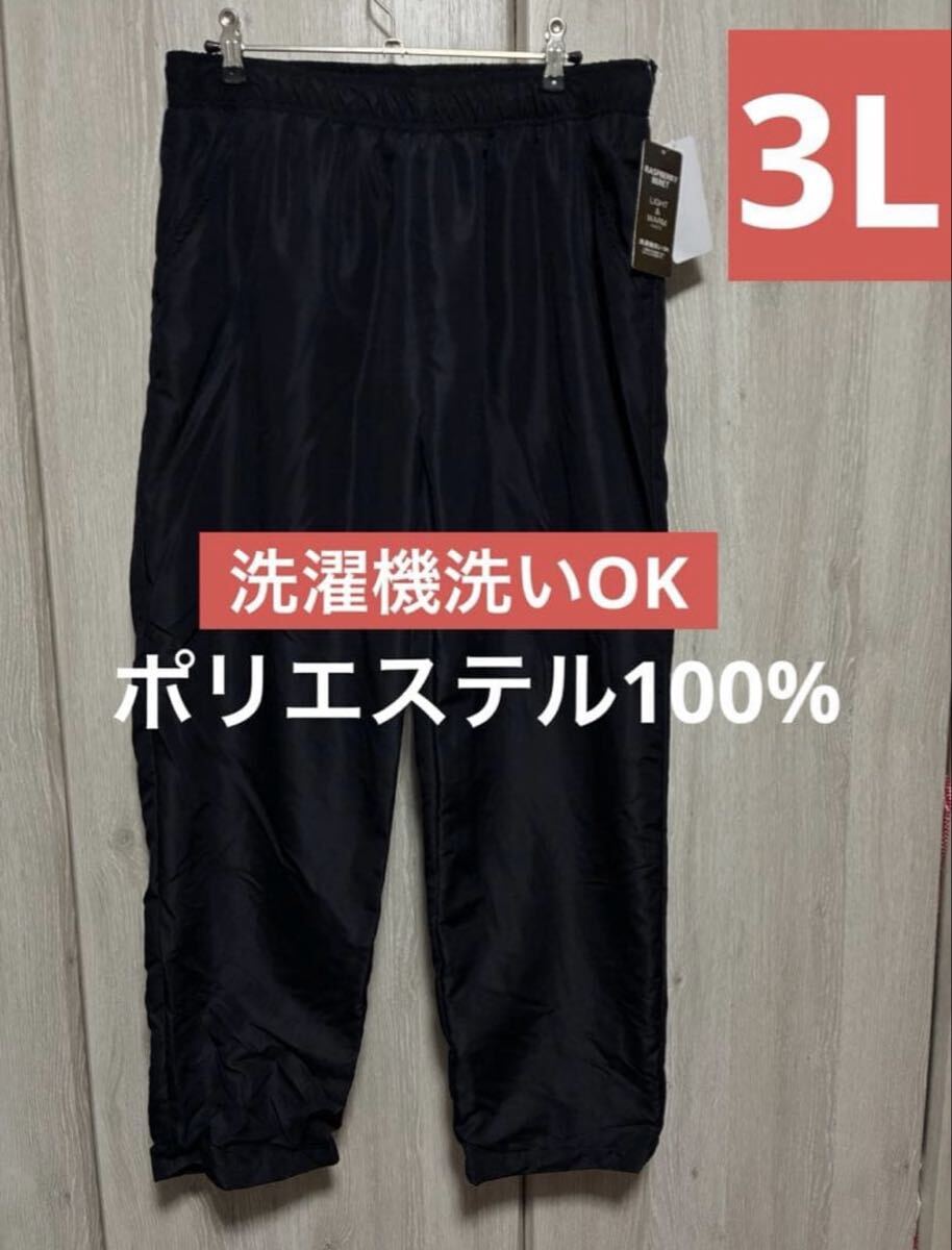 Raspberry Beret ネイビー 3L パンツ 洗濯機洗いOK 新品拍卖