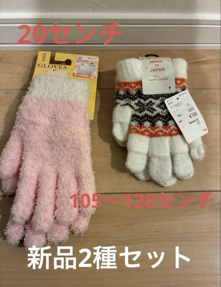 子供用手袋セット(ピンク・雪柄) キッズ 2種 新品 あったか拍卖